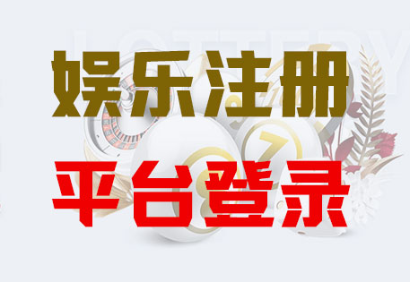 HOME-天富平台·(中国区)官方直营网站！